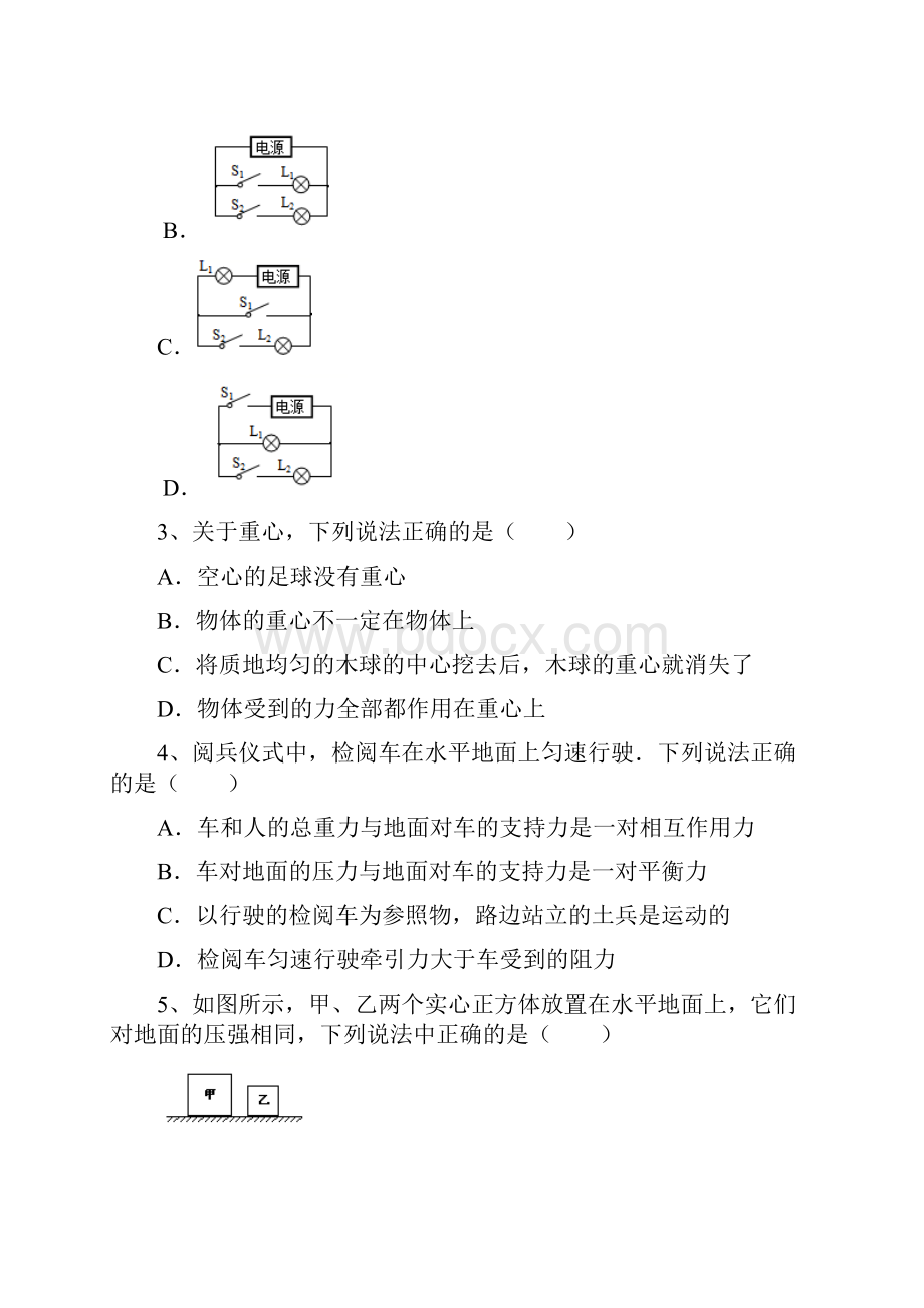 最新教科版九年级物理上册第一次月考练习卷及答案.docx_第2页