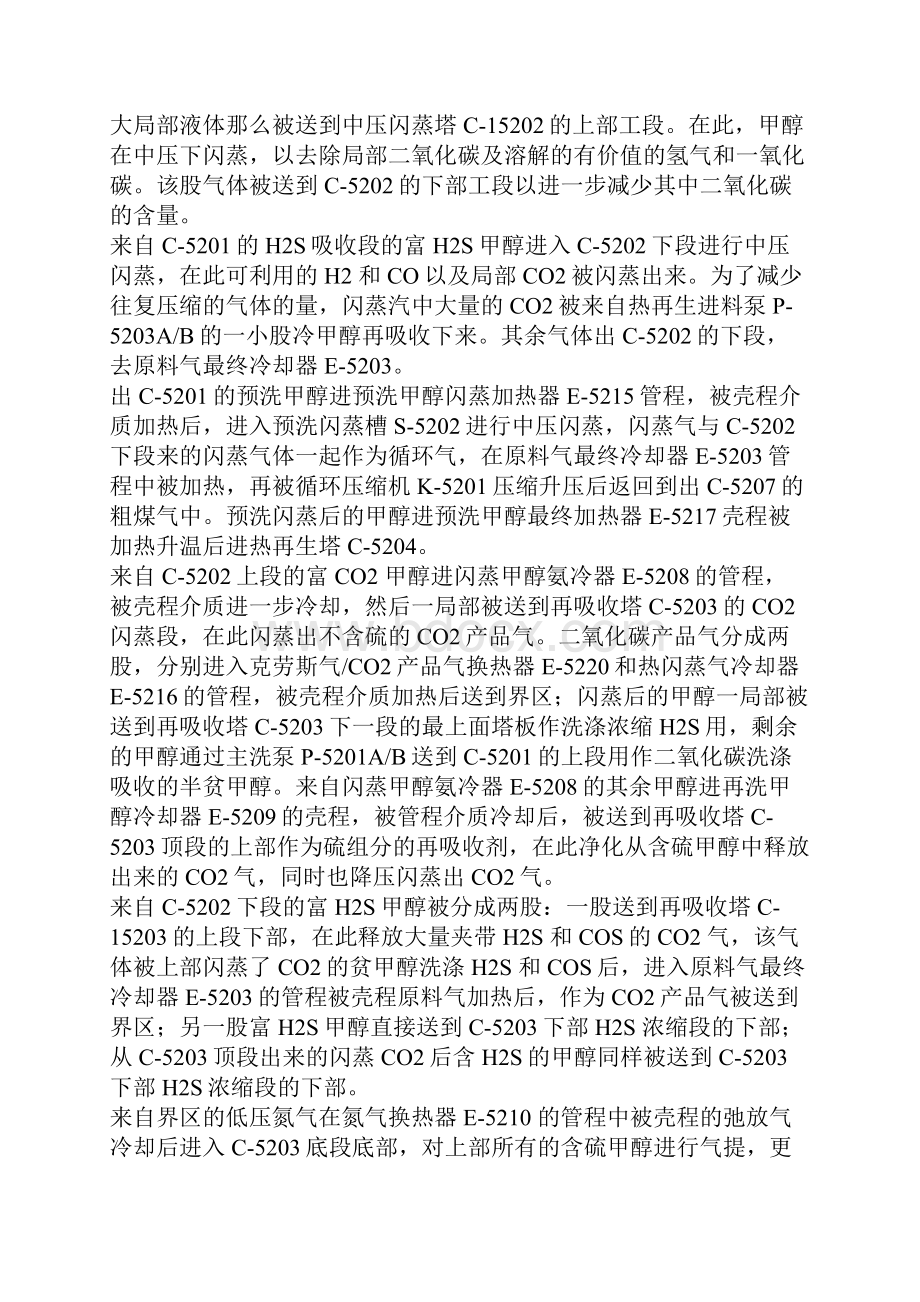 低温甲醇洗操作规程.docx_第3页