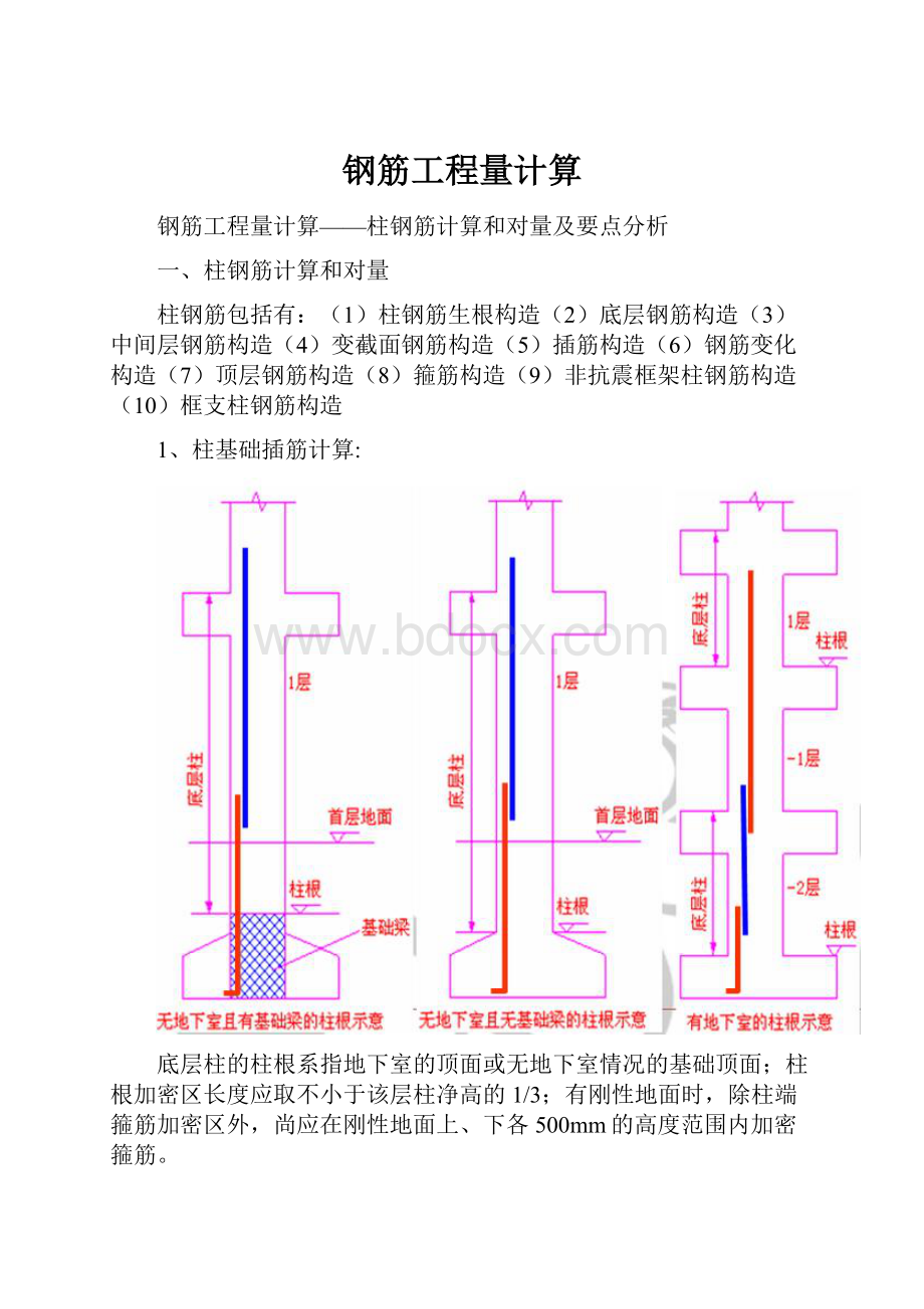 钢筋工程量计算.docx