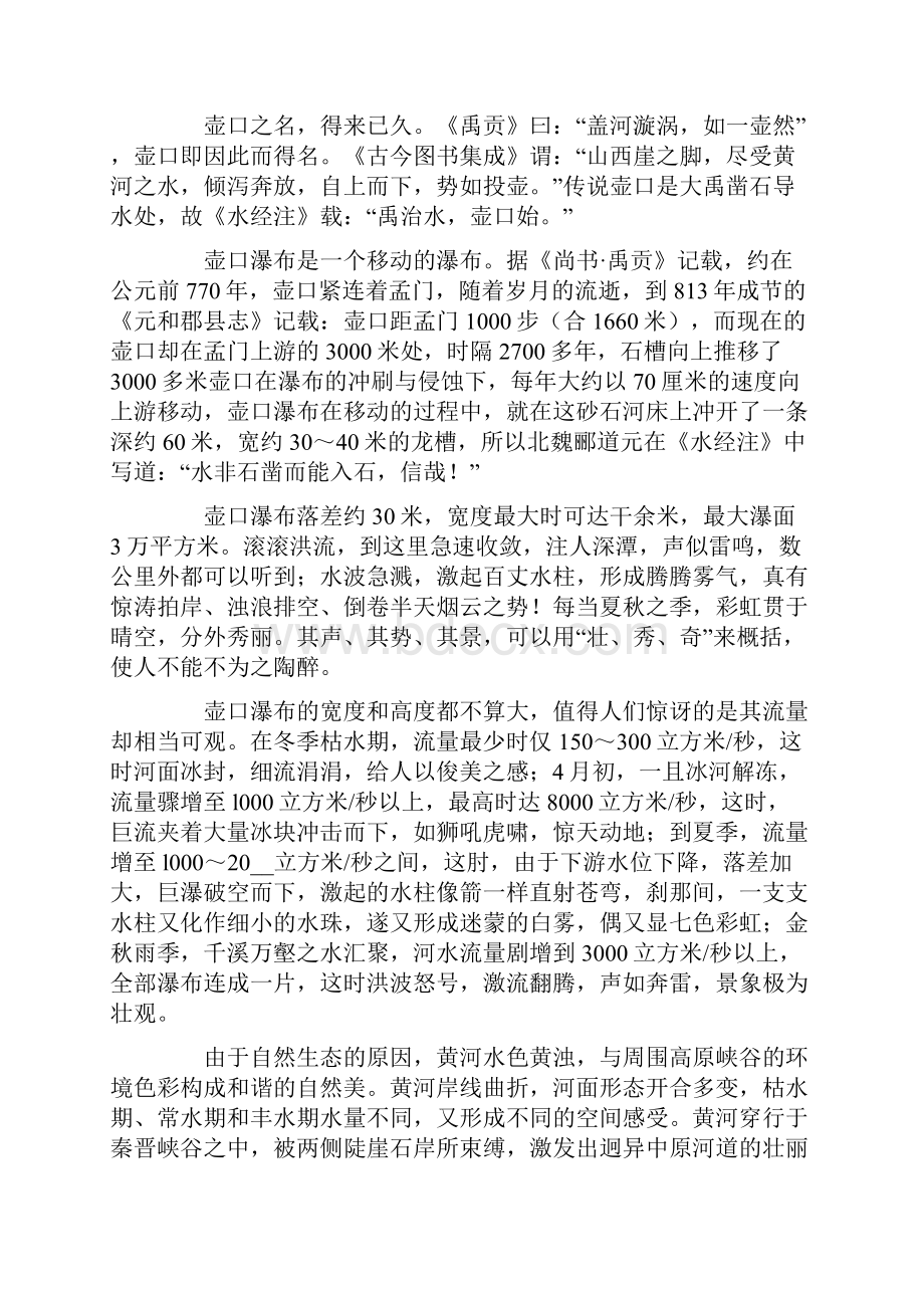 陕西壶口瀑布导游词.docx_第2页