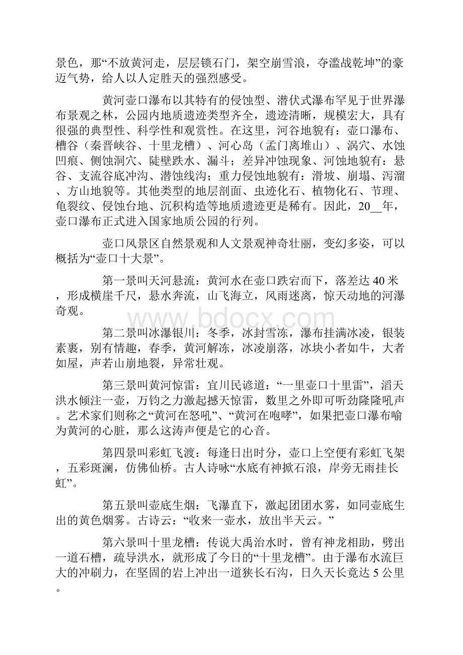 陕西壶口瀑布导游词.docx_第3页