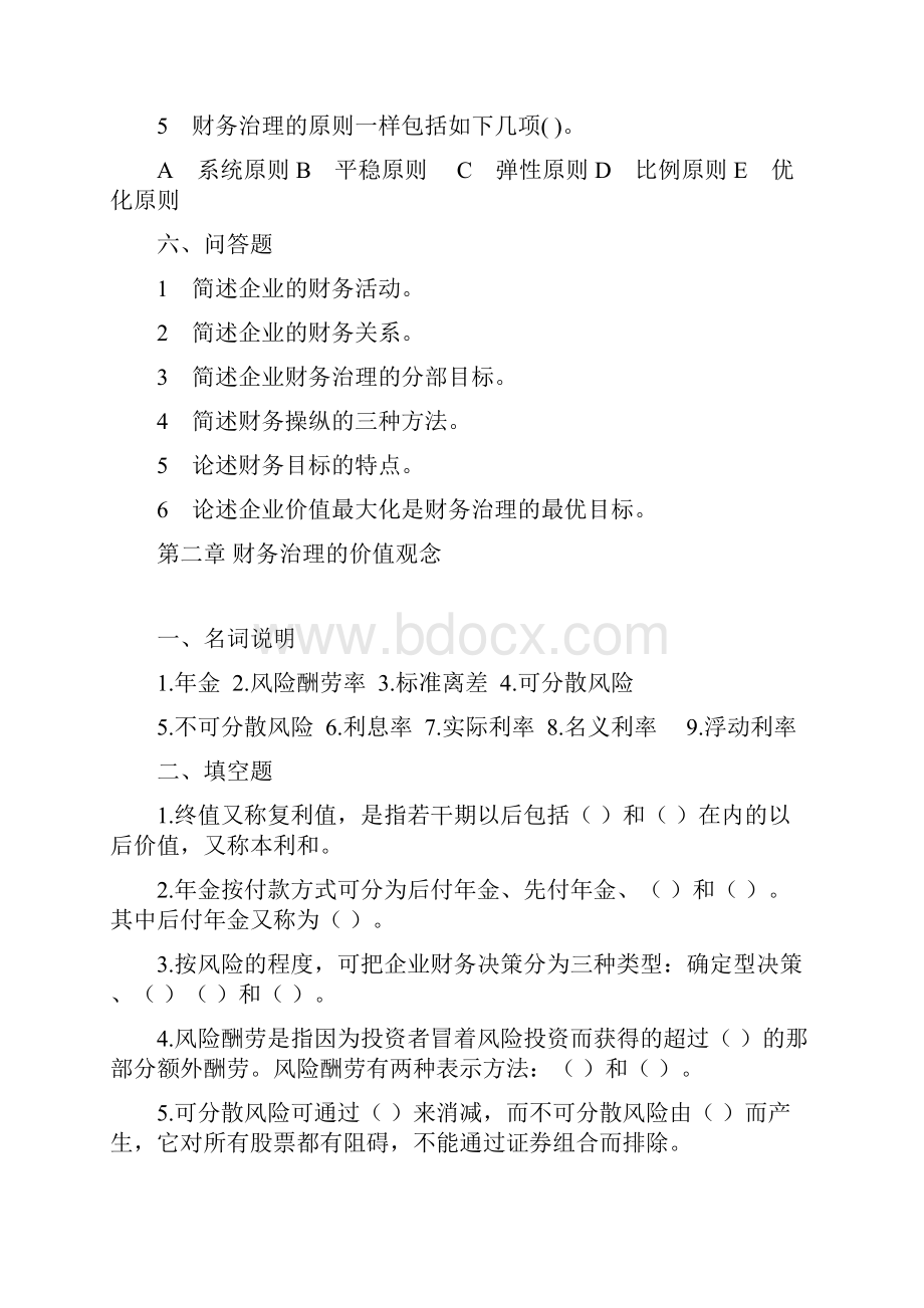 财务管理课后习题及答案.docx_第3页