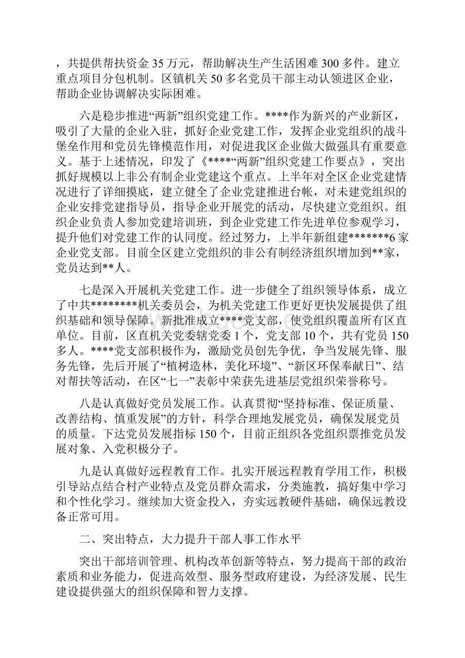 上半年工作总结及下半年工作打算.docx_第3页