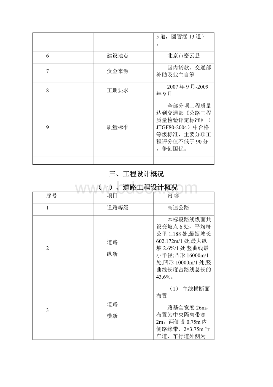 见证试验计划1.docx_第3页