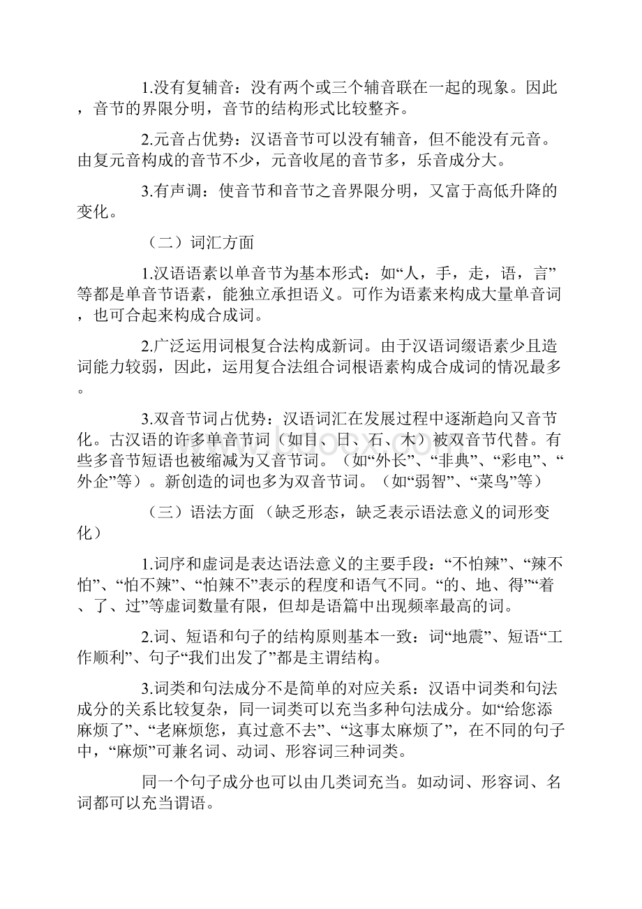 现代汉语一学习内容.docx_第3页