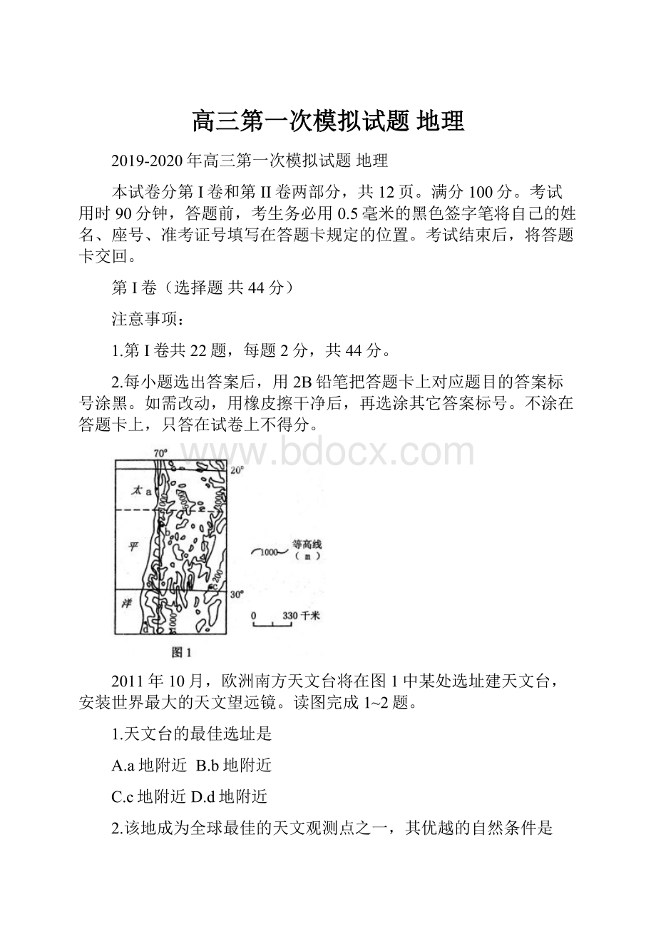 高三第一次模拟试题 地理.docx