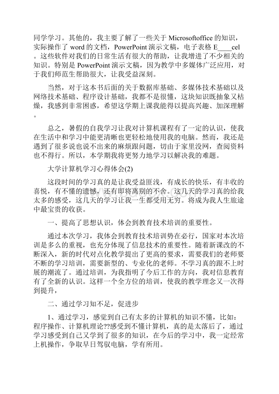 大学计算机学习心得体会范文5篇.docx_第2页