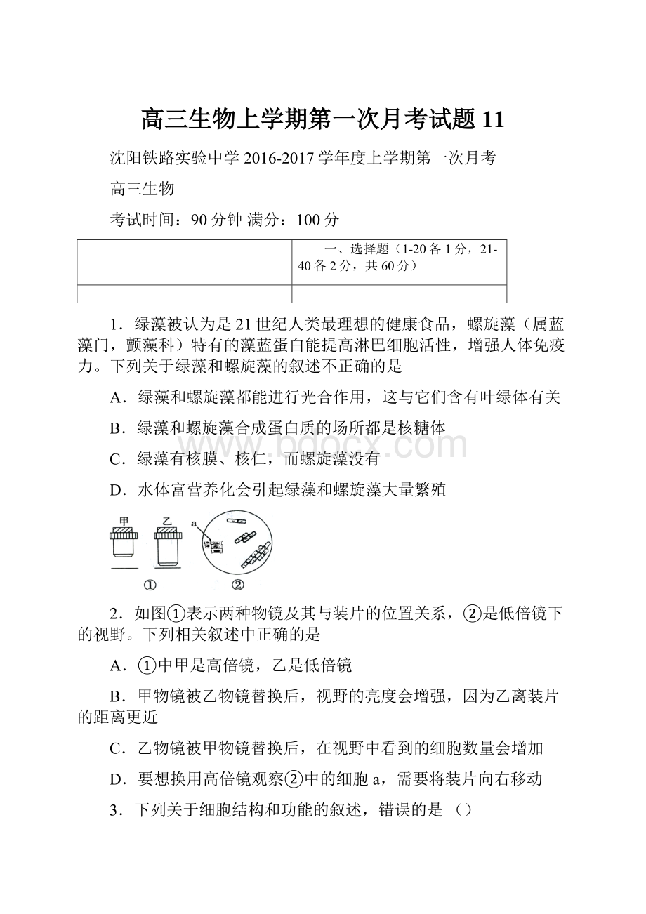 高三生物上学期第一次月考试题11.docx