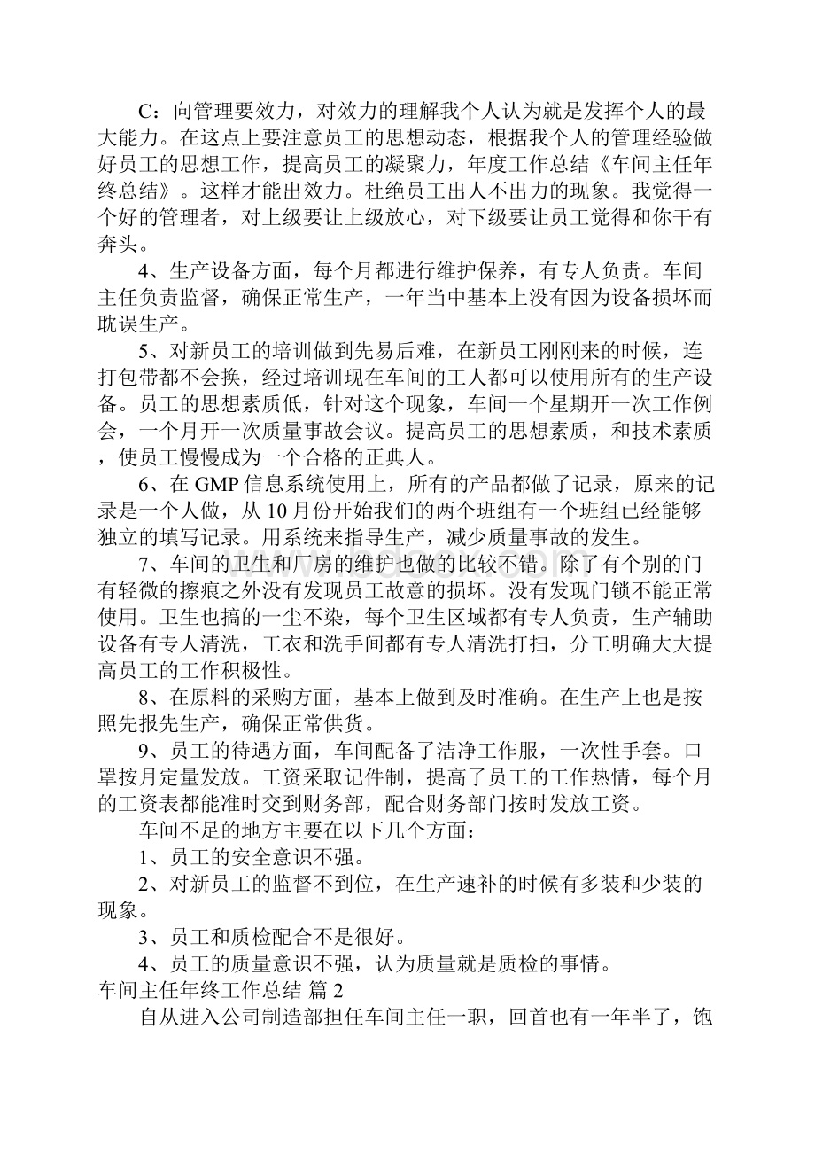 车间主任年终工作总结五篇.docx_第2页