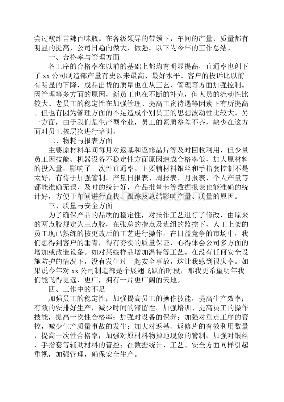 车间主任年终工作总结五篇.docx_第3页