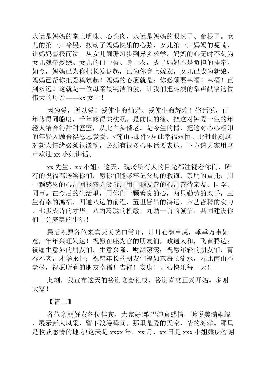 婚礼庆典晚宴主持词.docx_第2页