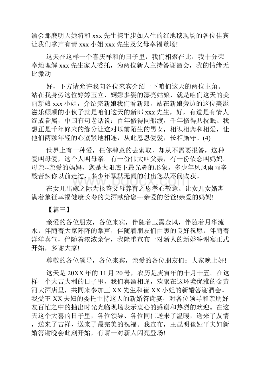 婚礼庆典晚宴主持词.docx_第3页