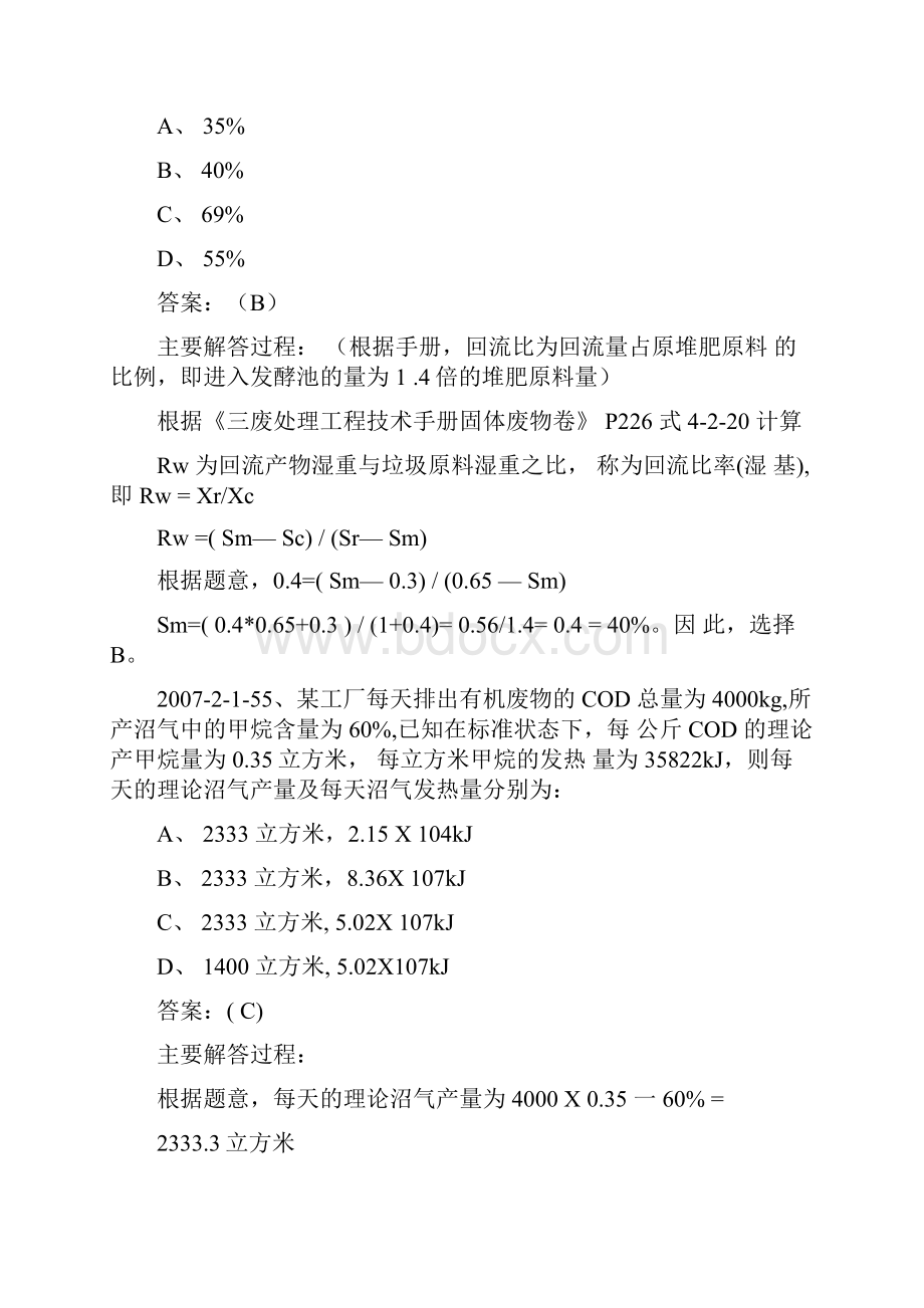 20XX20XX年注册环保工程师固废案例年度真题解析7.docx_第3页