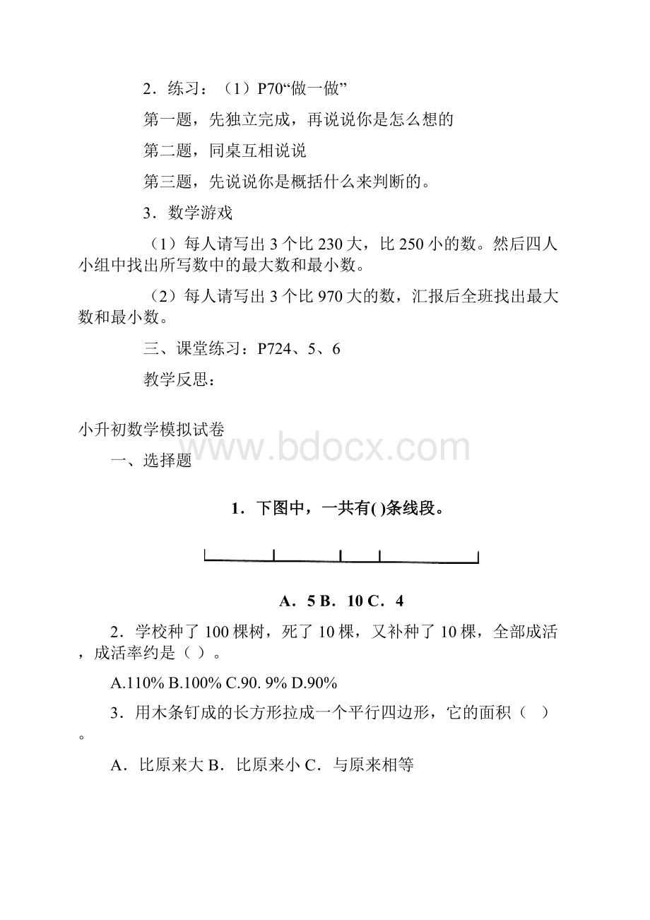 三位数的大小比较优质课教案.docx_第2页