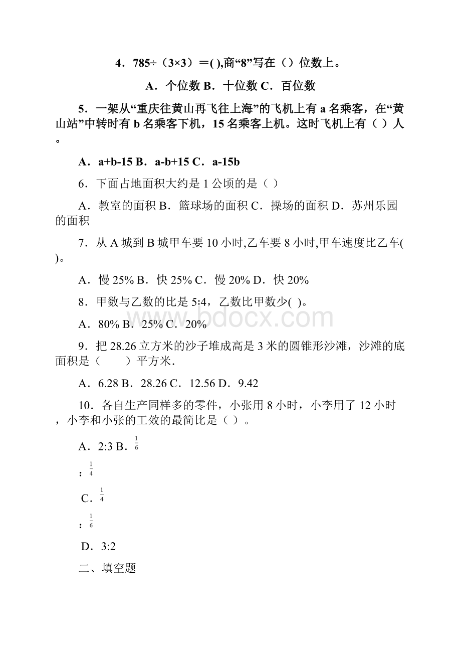 三位数的大小比较优质课教案.docx_第3页