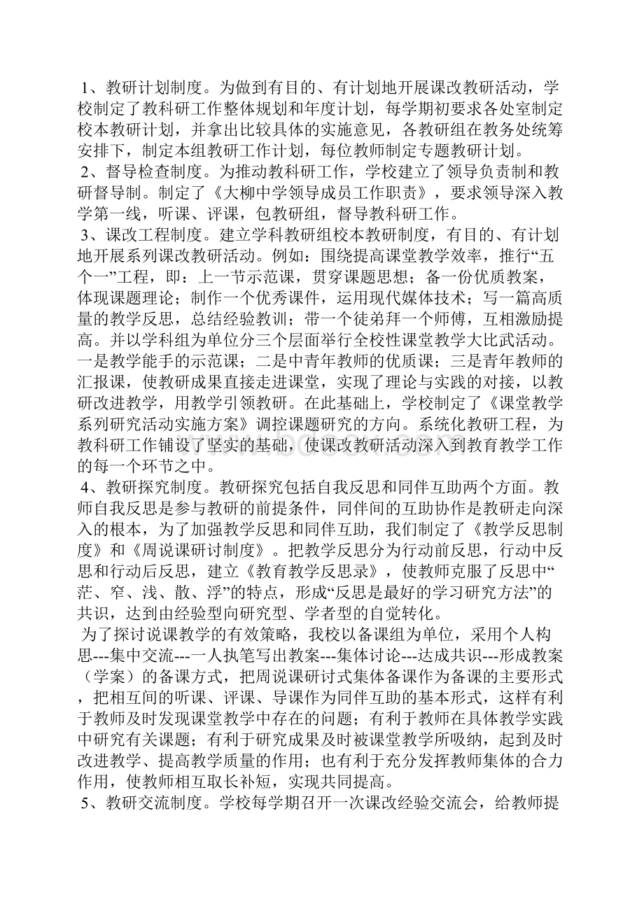 大柳中学教科研工作经验材料.docx_第2页