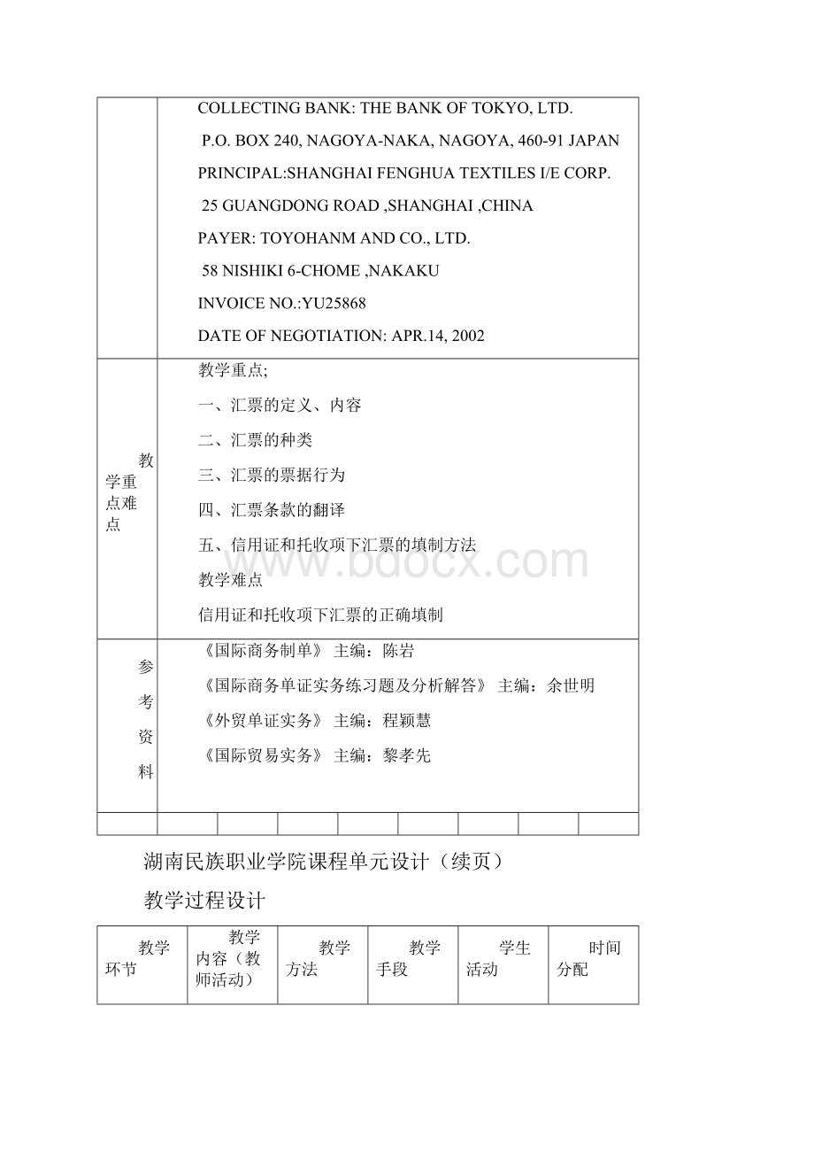 49714959008汇票单元设计与教案.docx_第3页