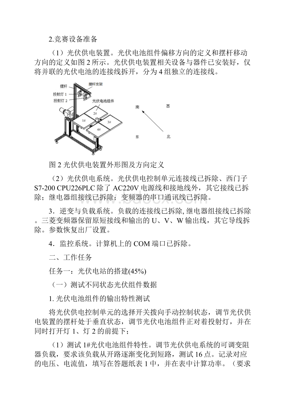 中职 光伏发电系统安装与调试 任务书A卷.docx_第3页