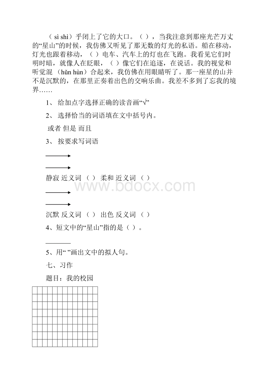 教科版三年级语文下册第58单元知识归纳.docx_第3页