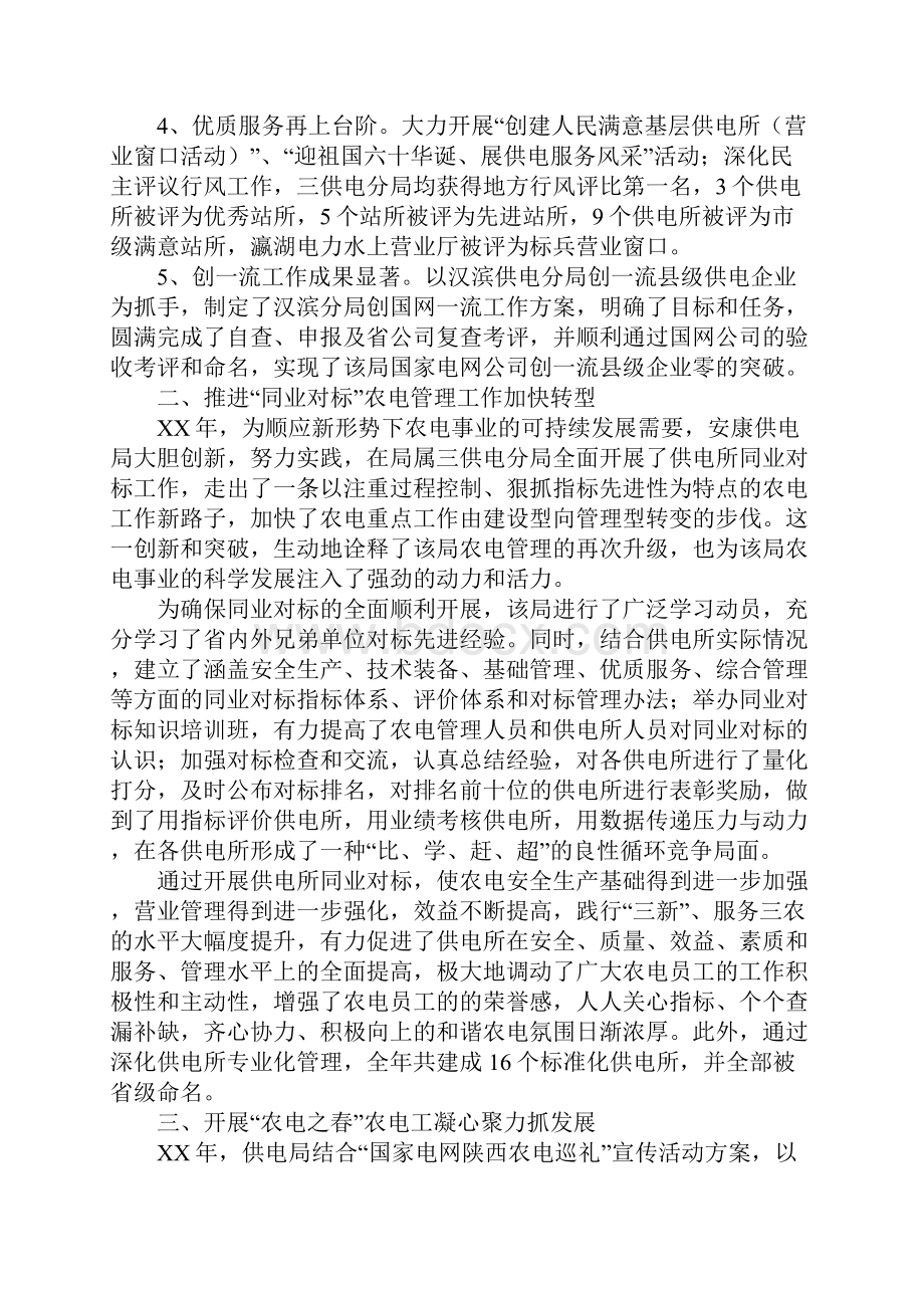 供电局某年终工作总结.docx_第2页