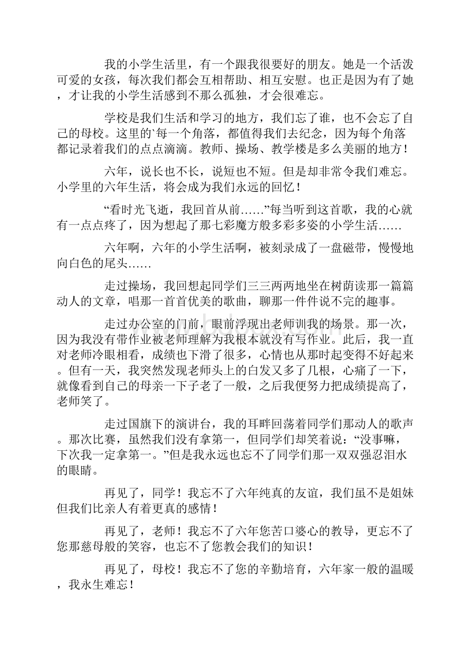 难忘的小学生活作文通用15篇精选.docx_第3页