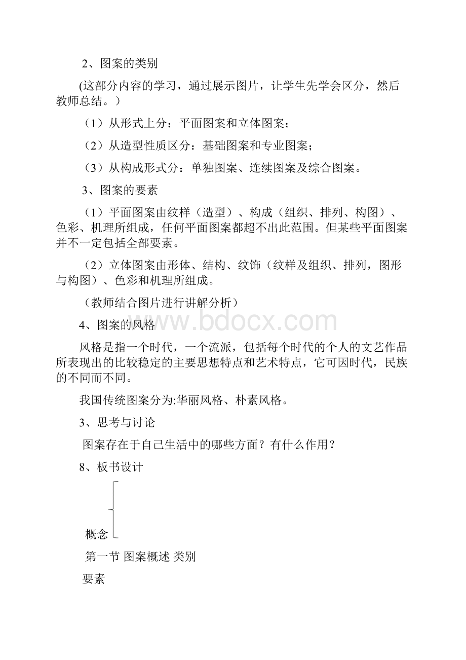 基础图案设计教案设计共4个.docx_第2页