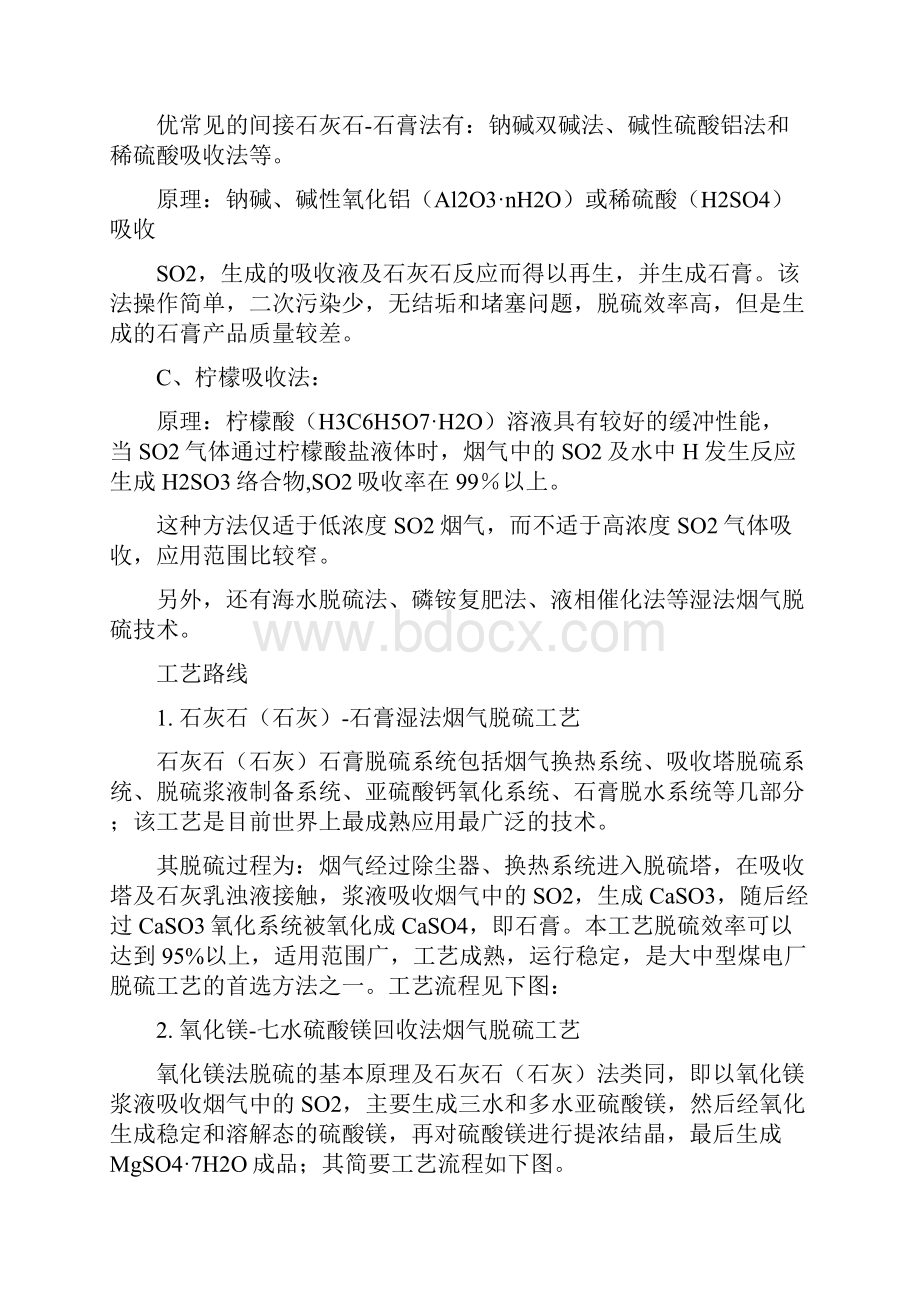 火电厂脱硫脱硝技术优缺点.docx_第2页