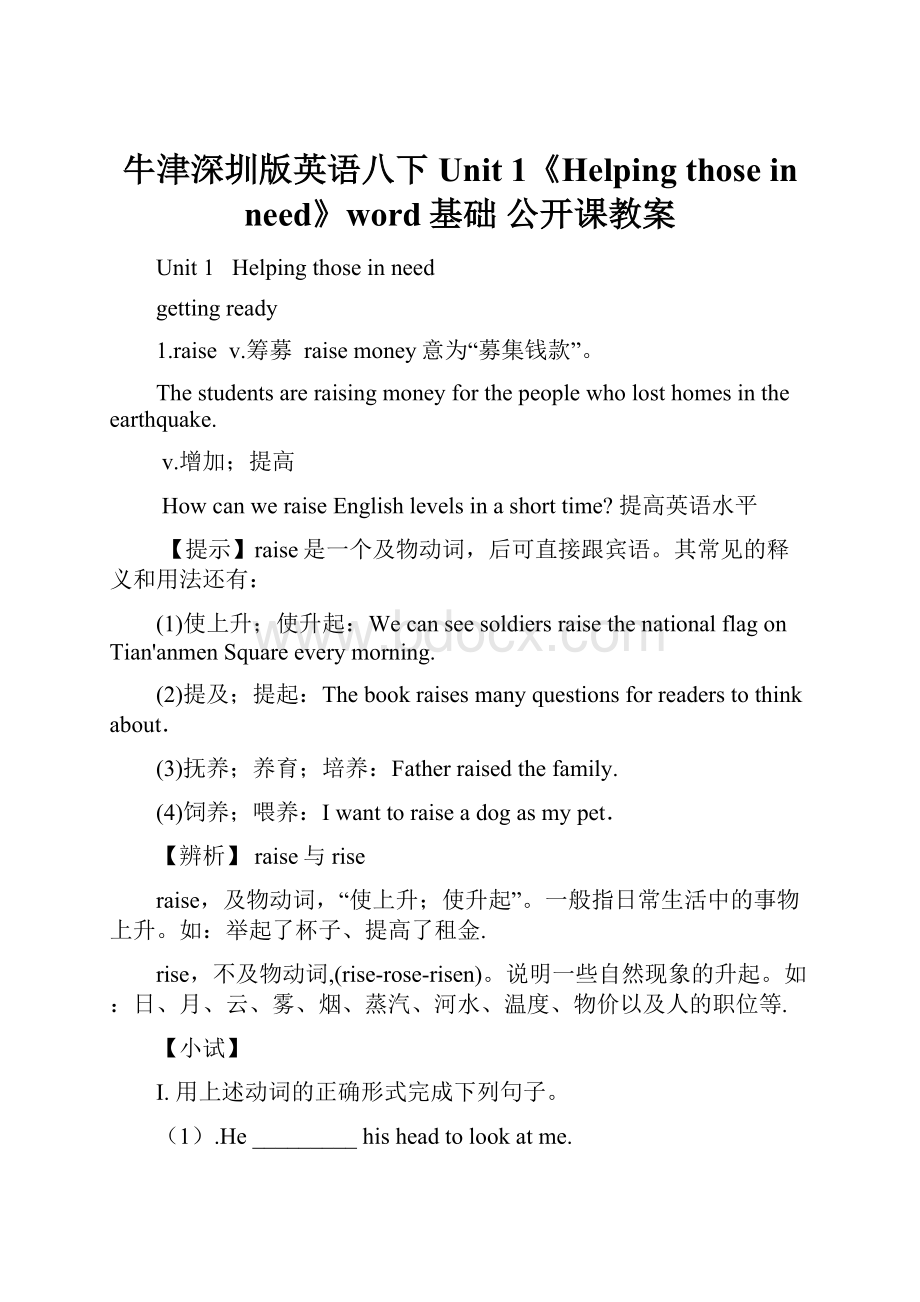 牛津深圳版英语八下Unit 1《Helping those in need》word基础 公开课教案.docx_第1页