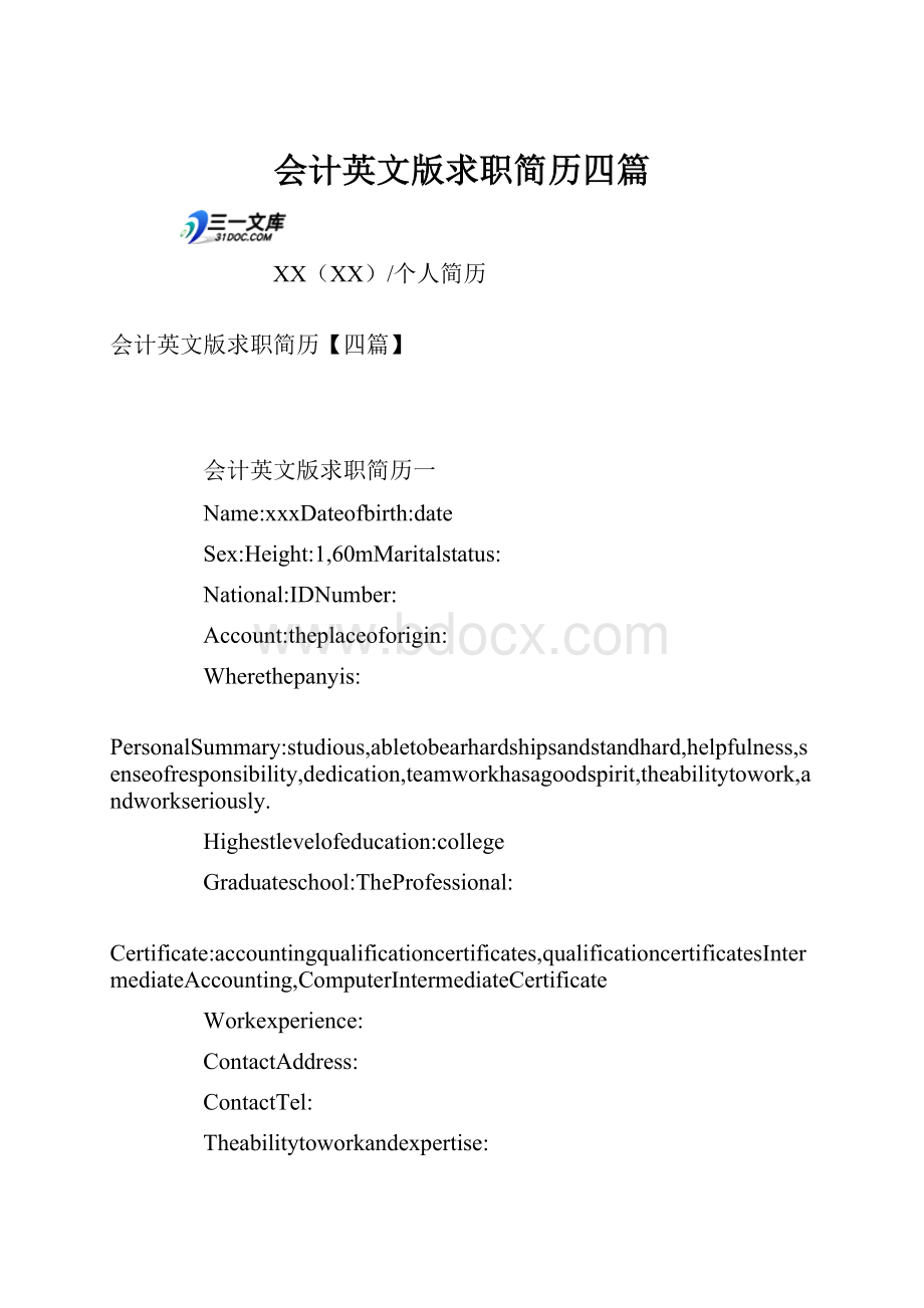 会计英文版求职简历四篇.docx