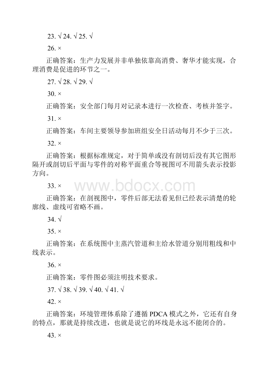 锅炉运行值班员CFB锅炉高级答案21.docx_第2页