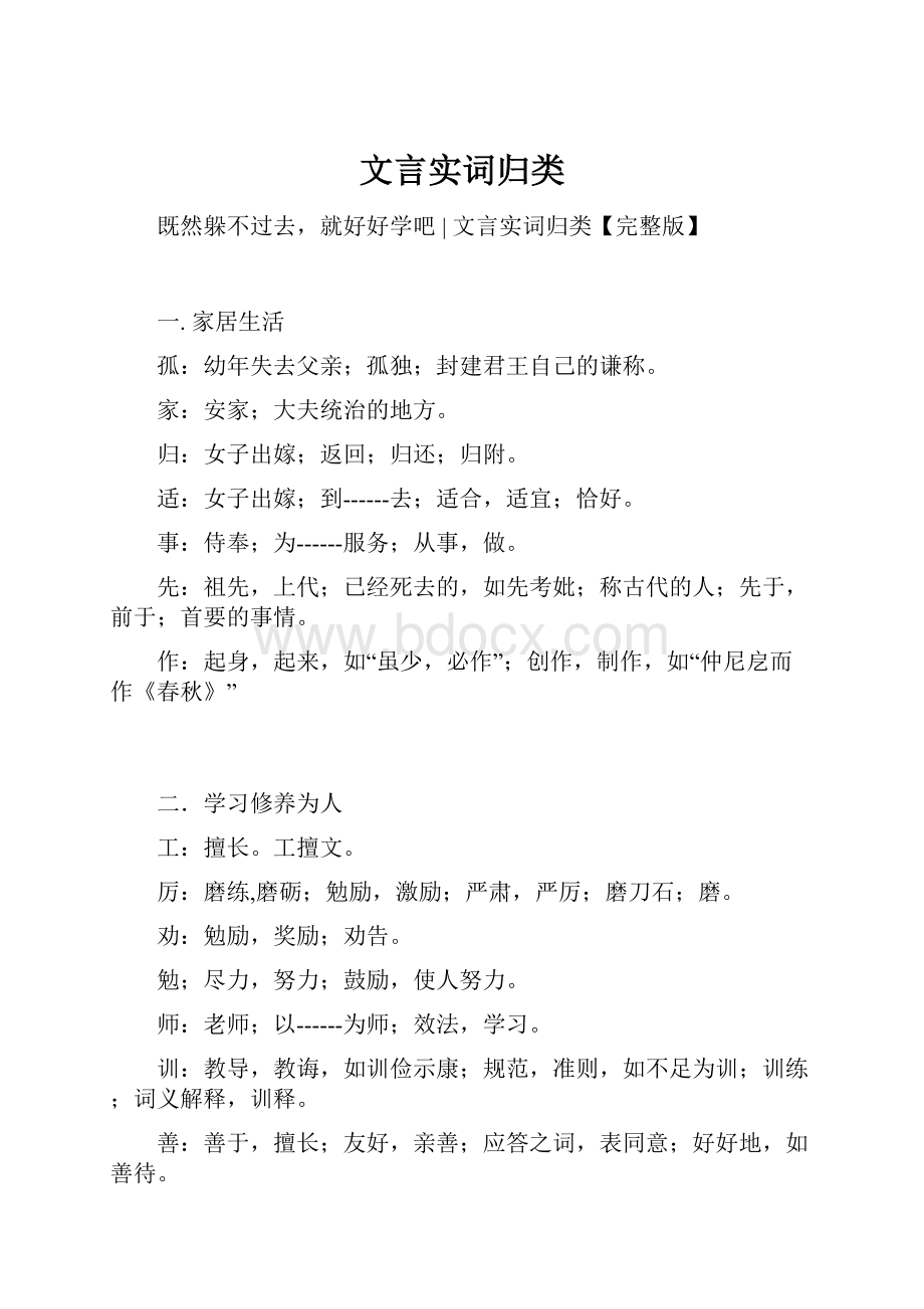 文言实词归类.docx