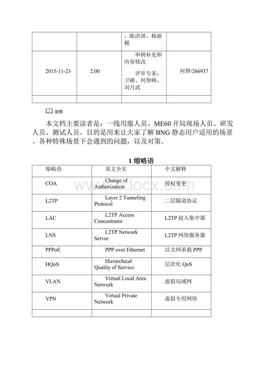 维护专题ME60静态用户部署手册V20.docx_第3页