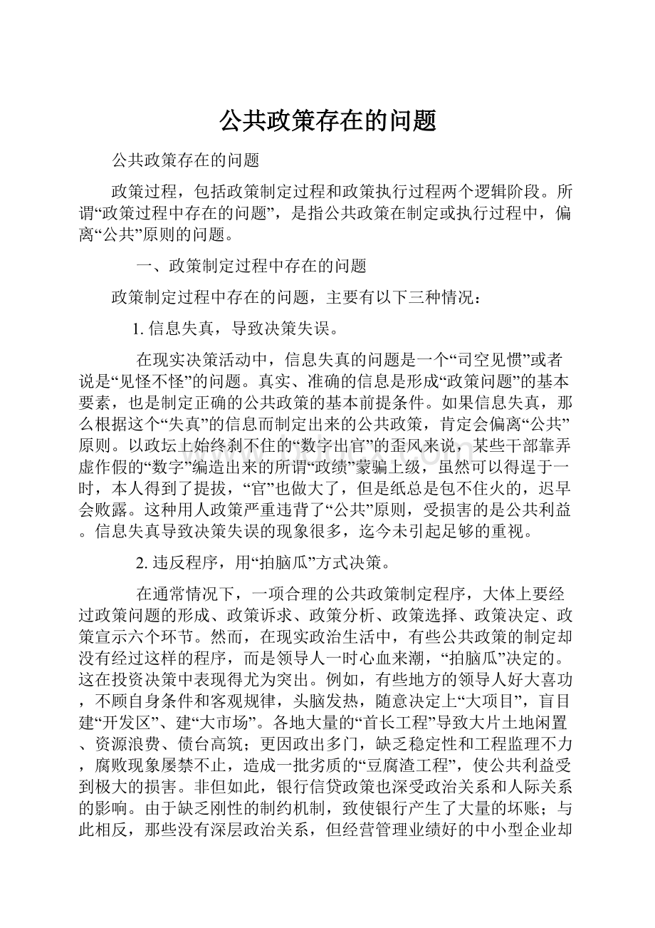 公共政策存在的问题.docx