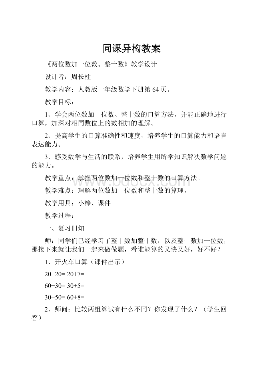 同课异构教案.docx_第1页