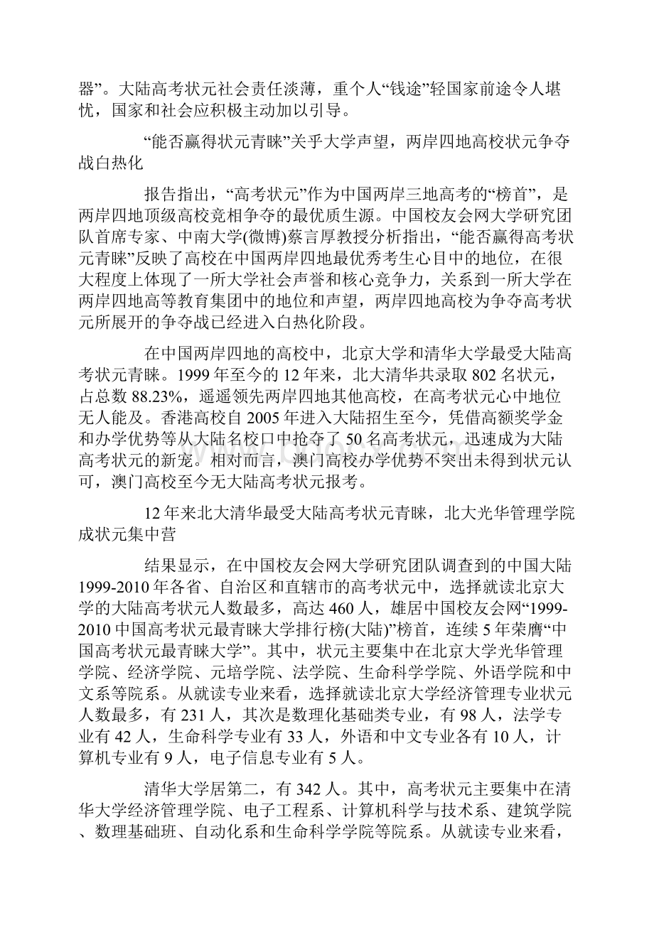 至年大陆高考状元就读大学.docx_第2页