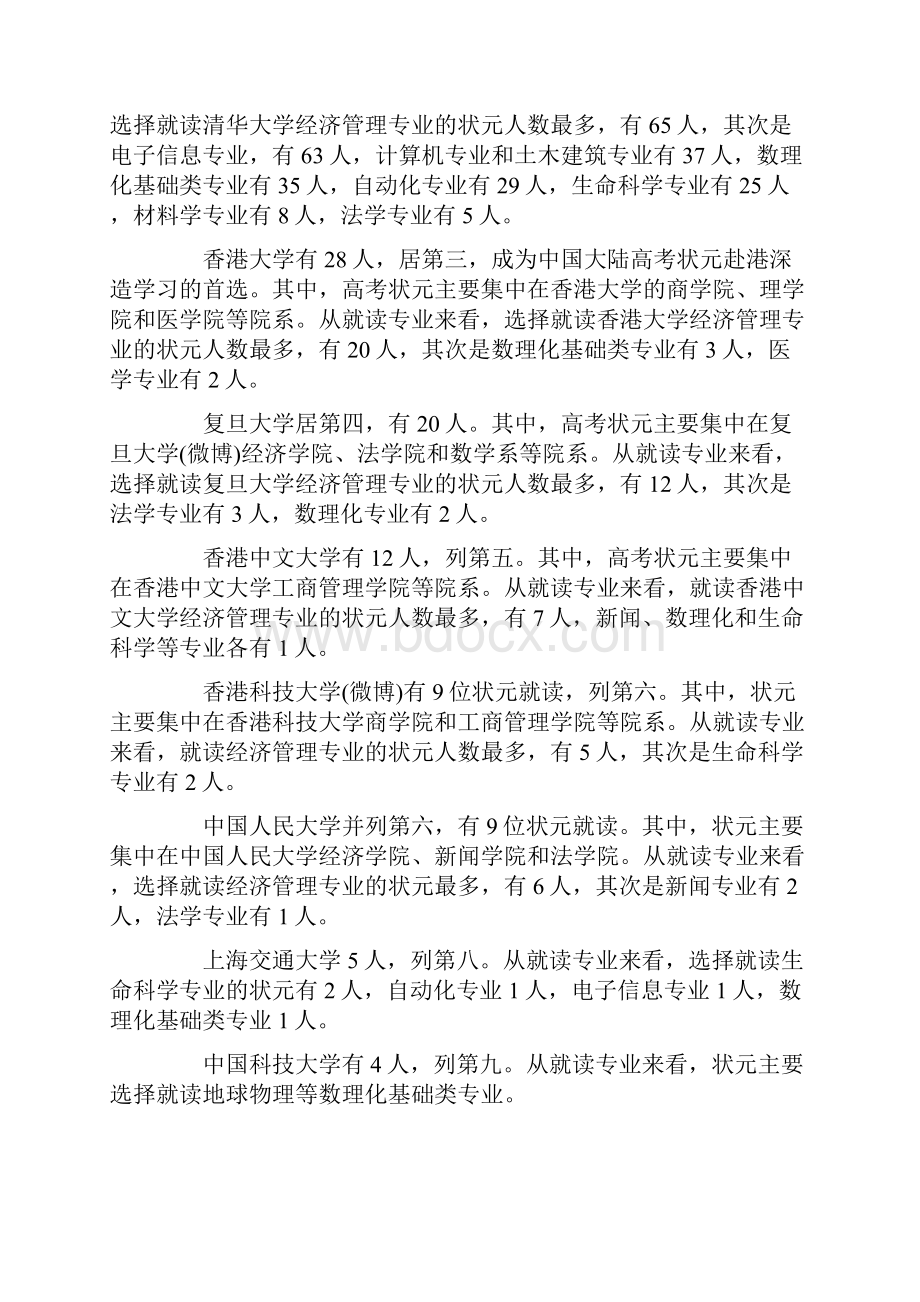 至年大陆高考状元就读大学.docx_第3页