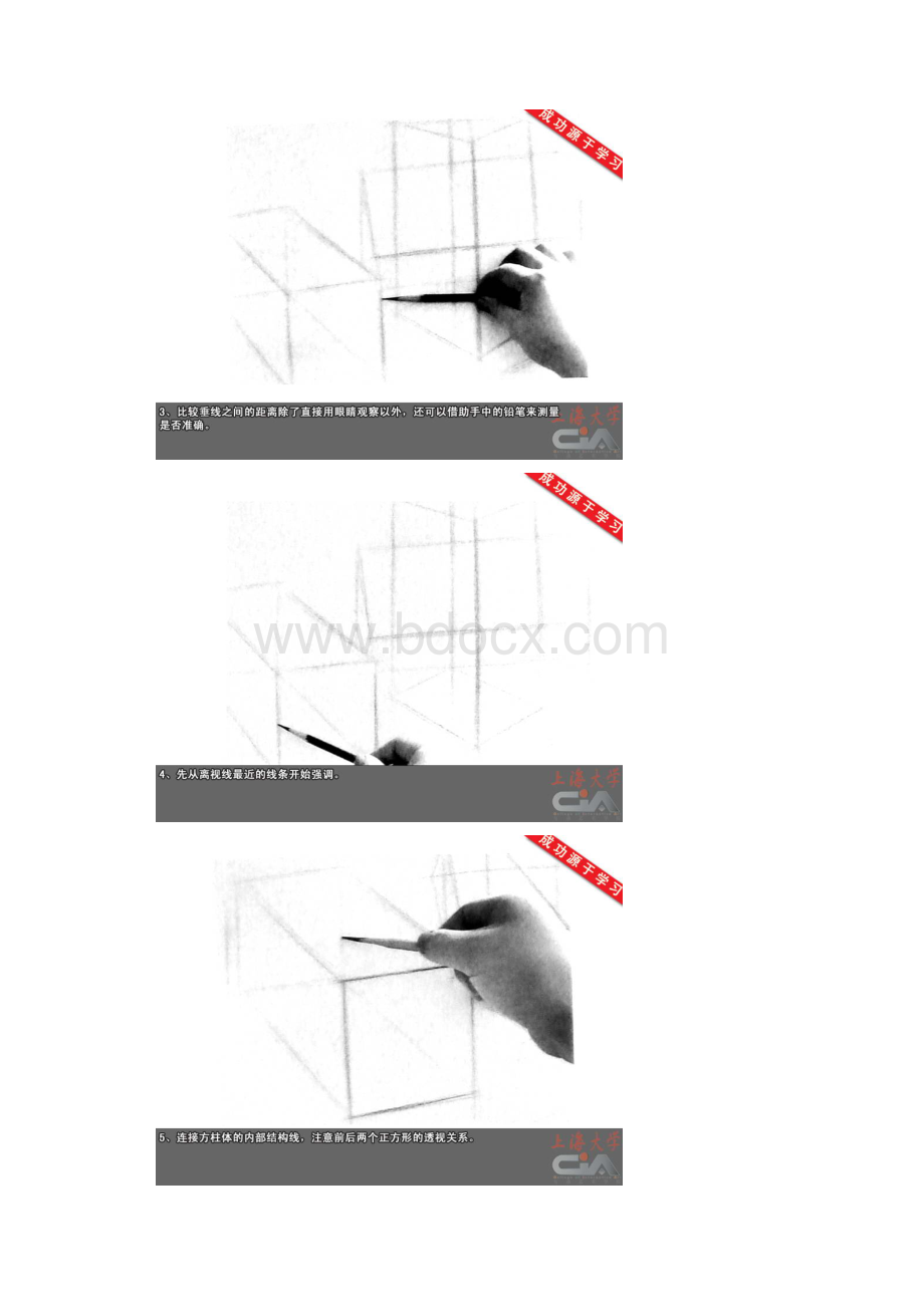 结构素描案例9.docx_第2页