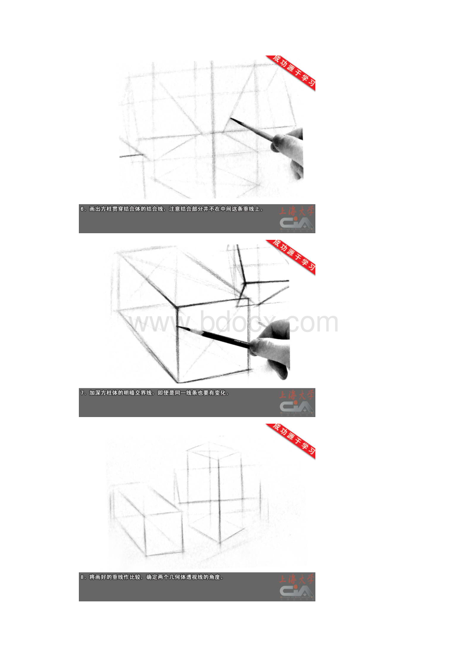 结构素描案例9.docx_第3页