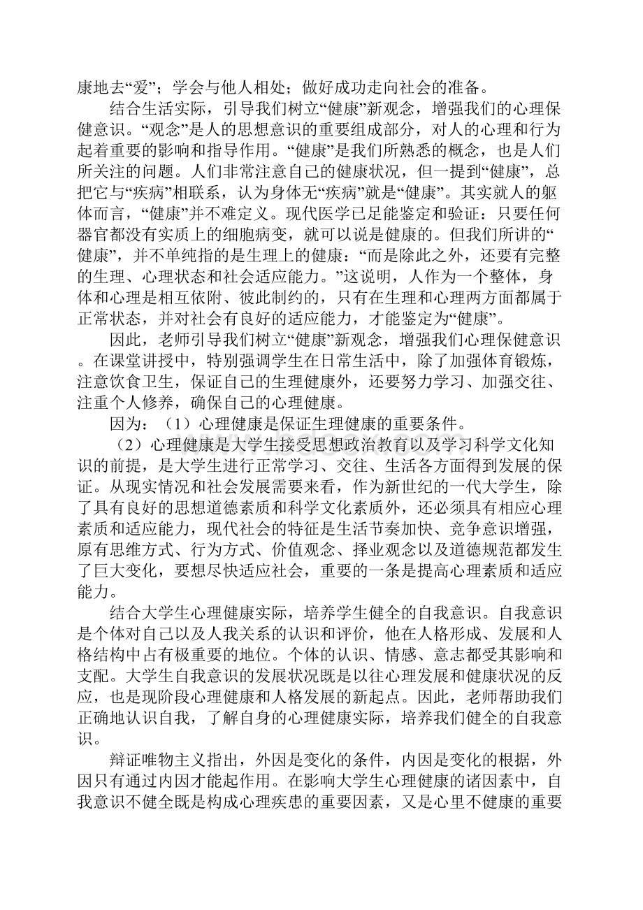 关于心理健康教育心得体会10篇.docx_第3页