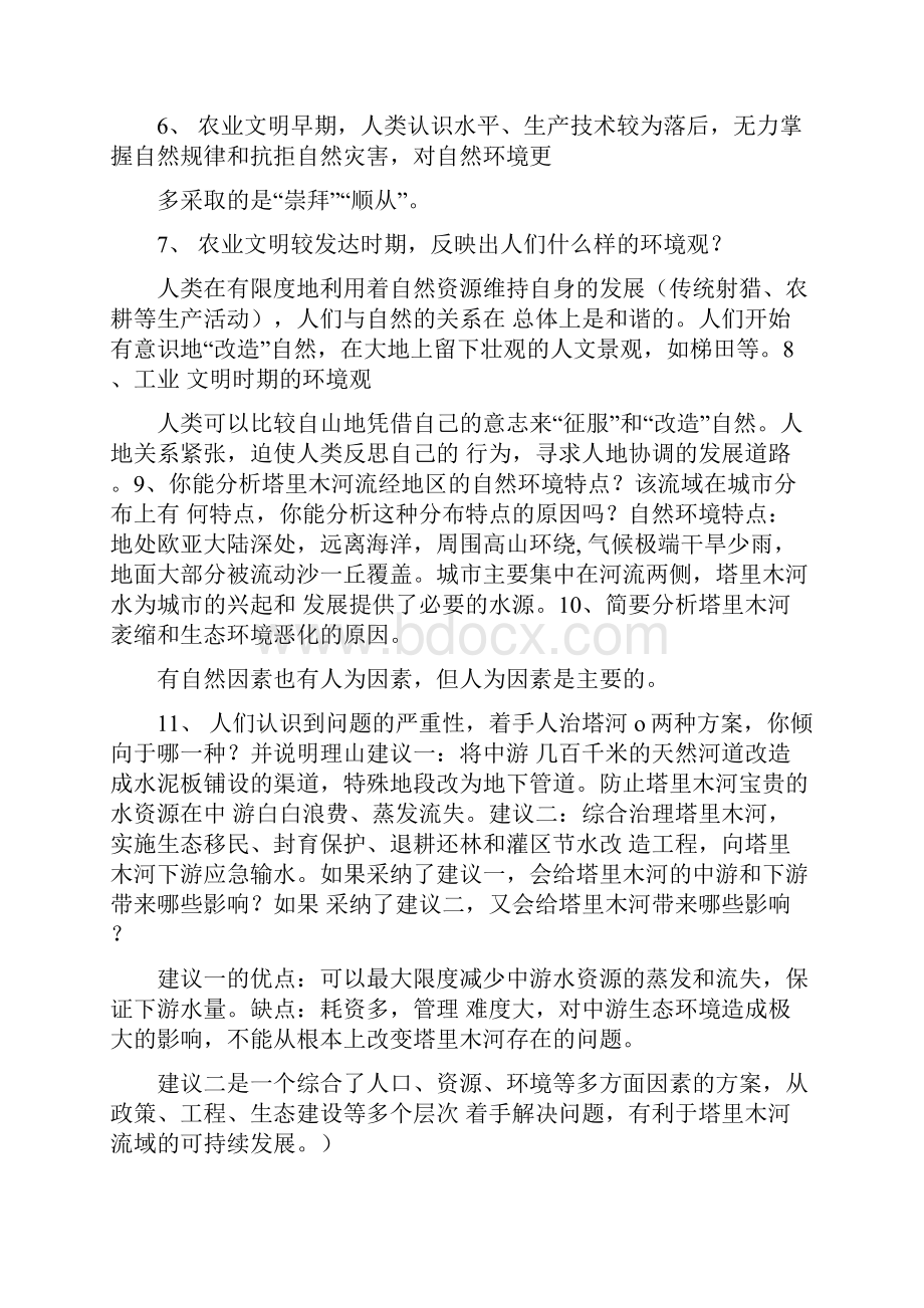 历史与社会九年级第二单元提纲doc.docx_第2页