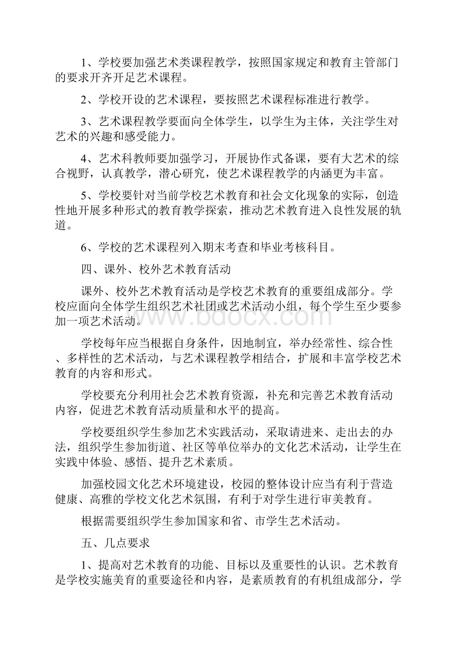 学校素质教育活动方案四篇.docx_第2页