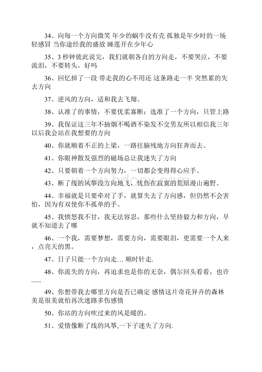 关于方向的说说.docx_第3页