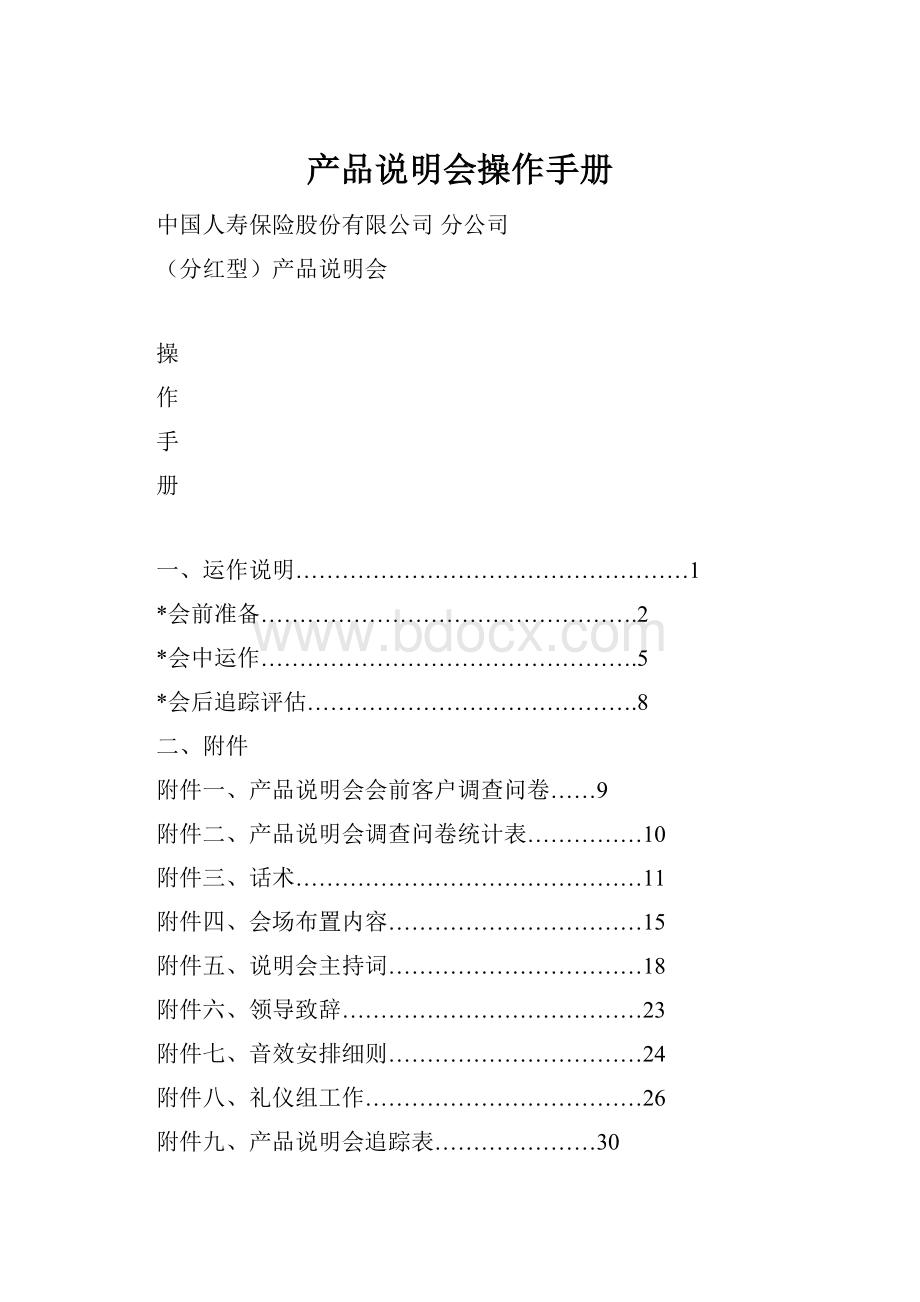 产品说明会操作手册.docx_第1页