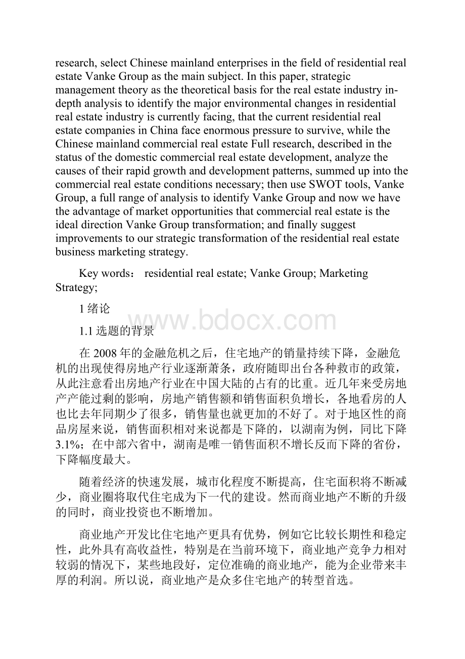 我国房地产企业战略转型管理.docx_第2页