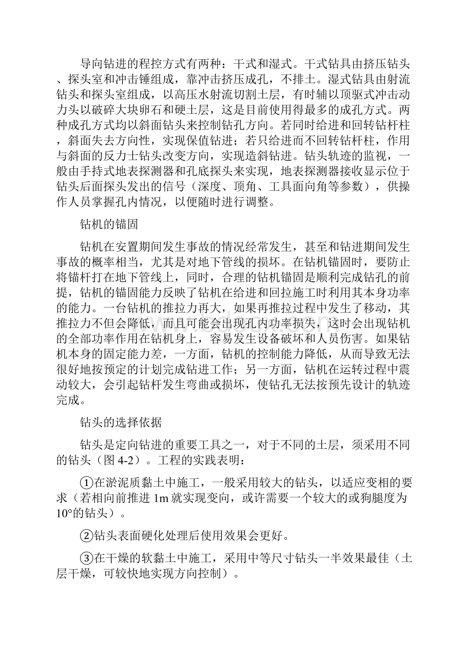 水平定向钻进和导向钻进施工法.docx_第3页