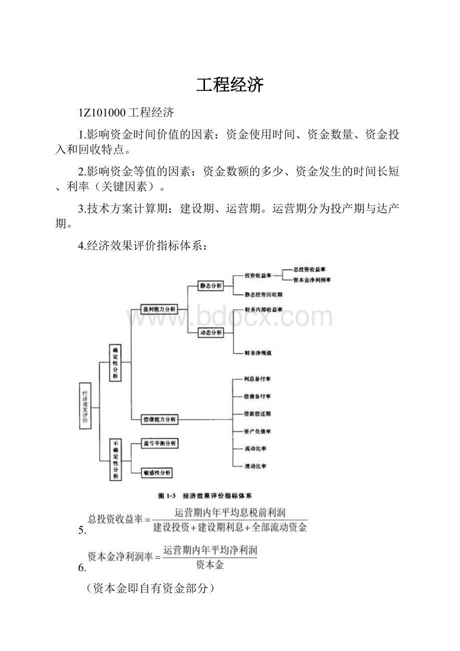 工程经济.docx