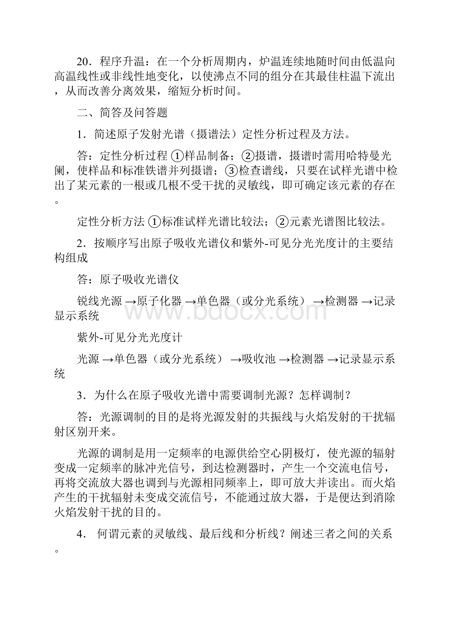 仪器分析问题解答.docx_第3页