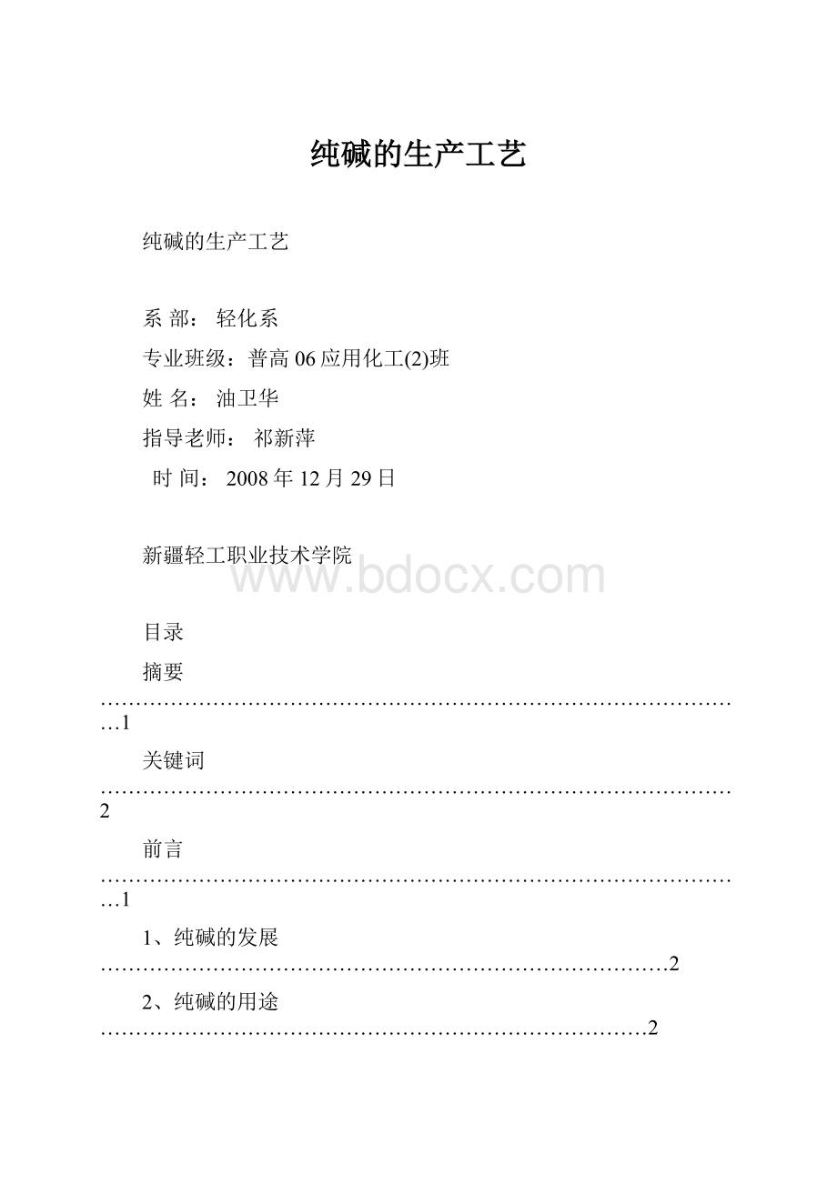 纯碱的生产工艺.docx