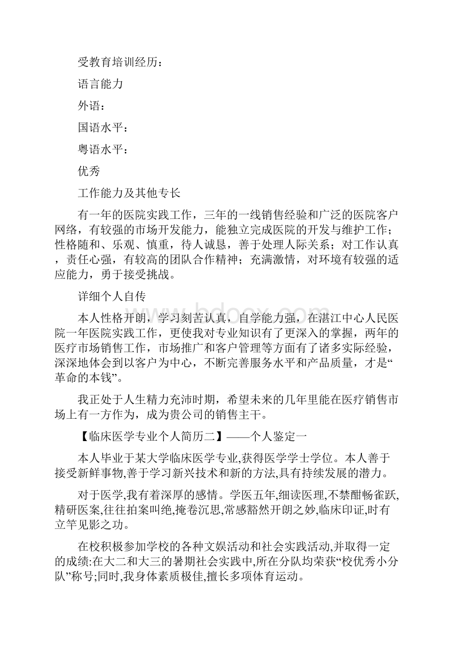 临床医学专业个人简历模板临床专业求职简历.docx_第3页