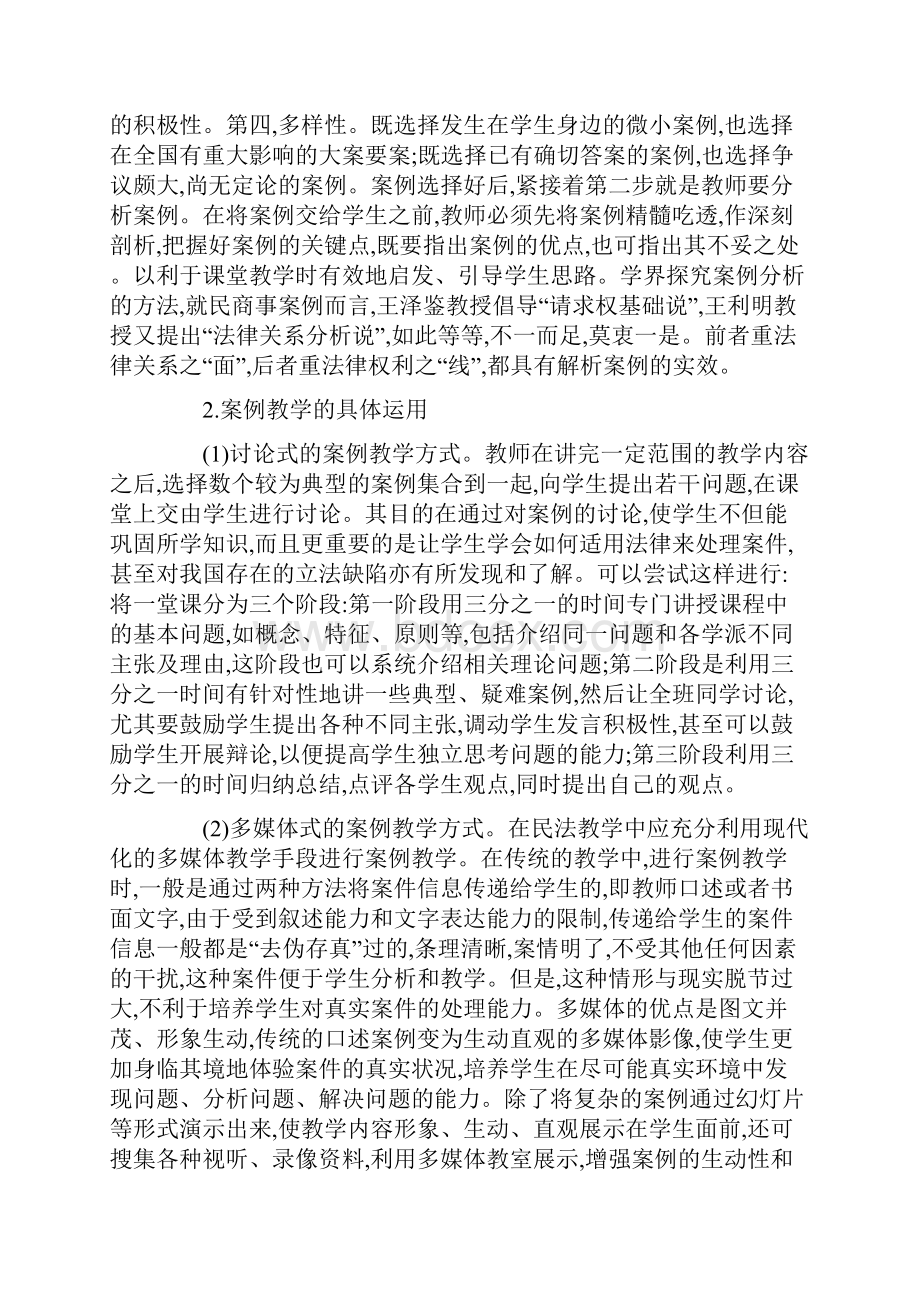 法律教学法职业性方向.docx_第2页